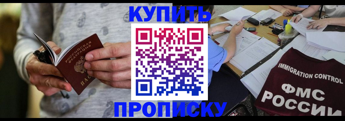 прописка в Козловке